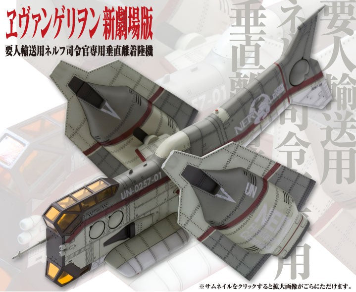 Rebuild Of Evangelion Plastic Model Kit Vertical Take-Off & Landing Aircraft YAGR-N1 01