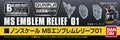 MS Emblem Relief 01