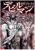 Art-book Devilman design illustration