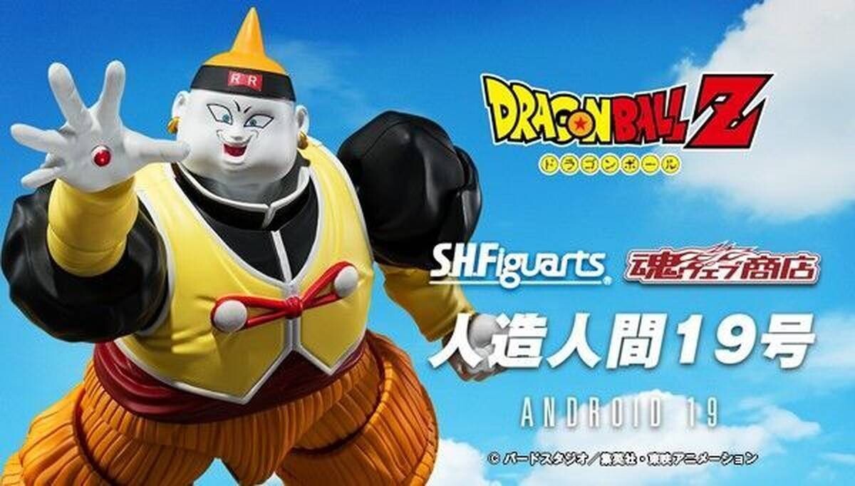 Android 19 Figuarts