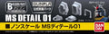 Builders Parts HD MS Details 01 Non scale