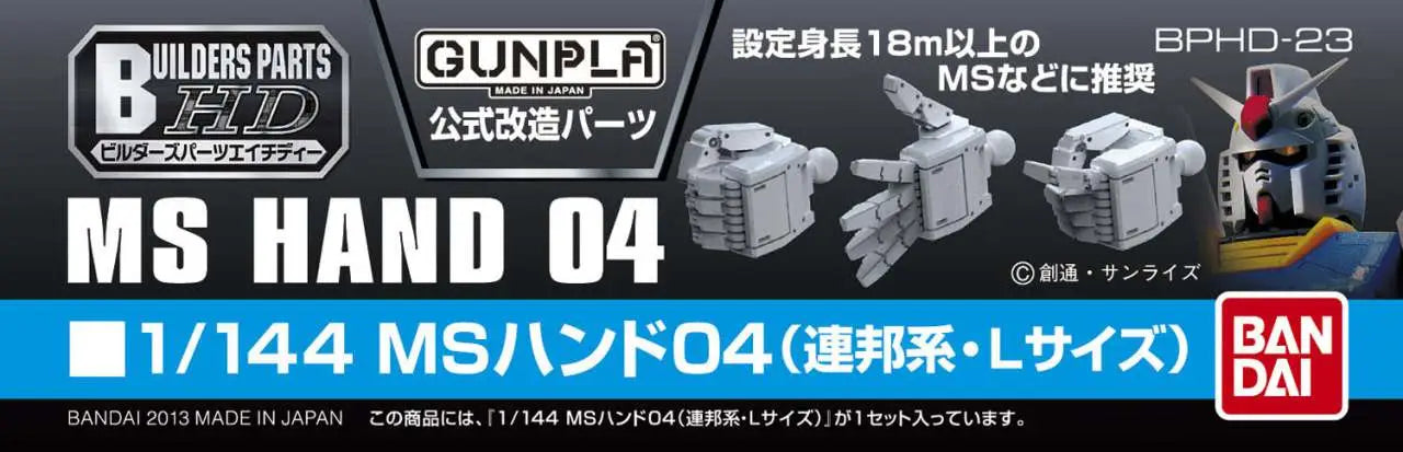 Builders Parts HD Hand 04 1/144