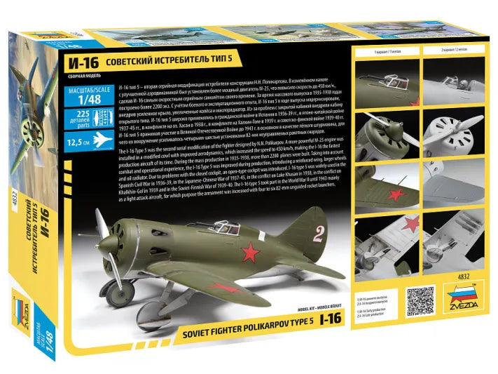 I-16 Soviet WWII Fighter