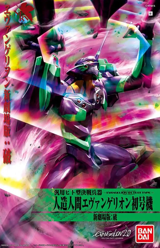 Evangelion: 2.0 You Can (Not) Advance Evangelion-01