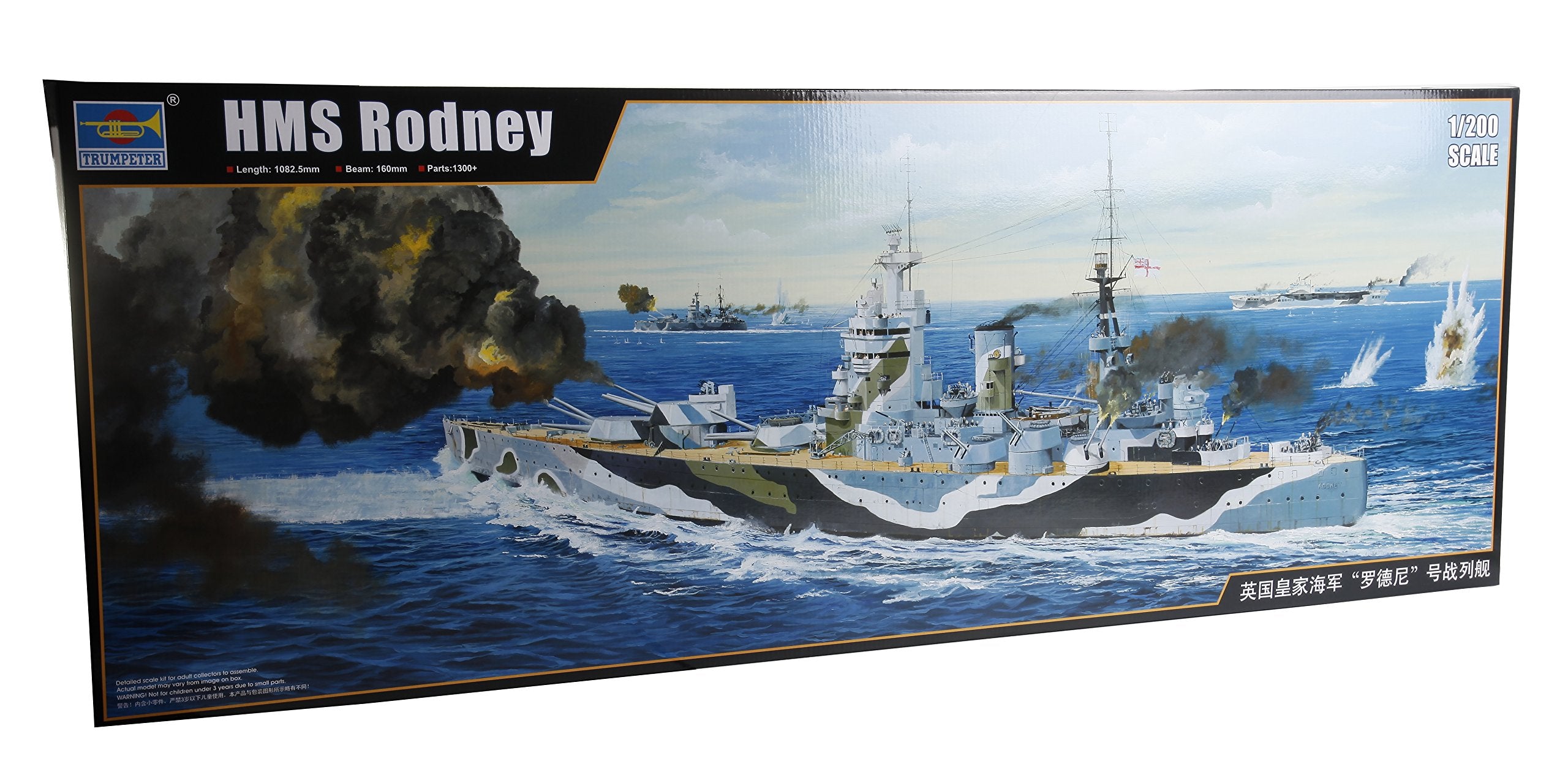 1/200 HMS Rodney