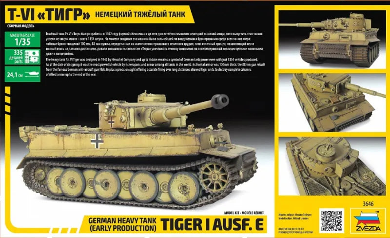 German Heavy Tank Tiger I Ausf.E