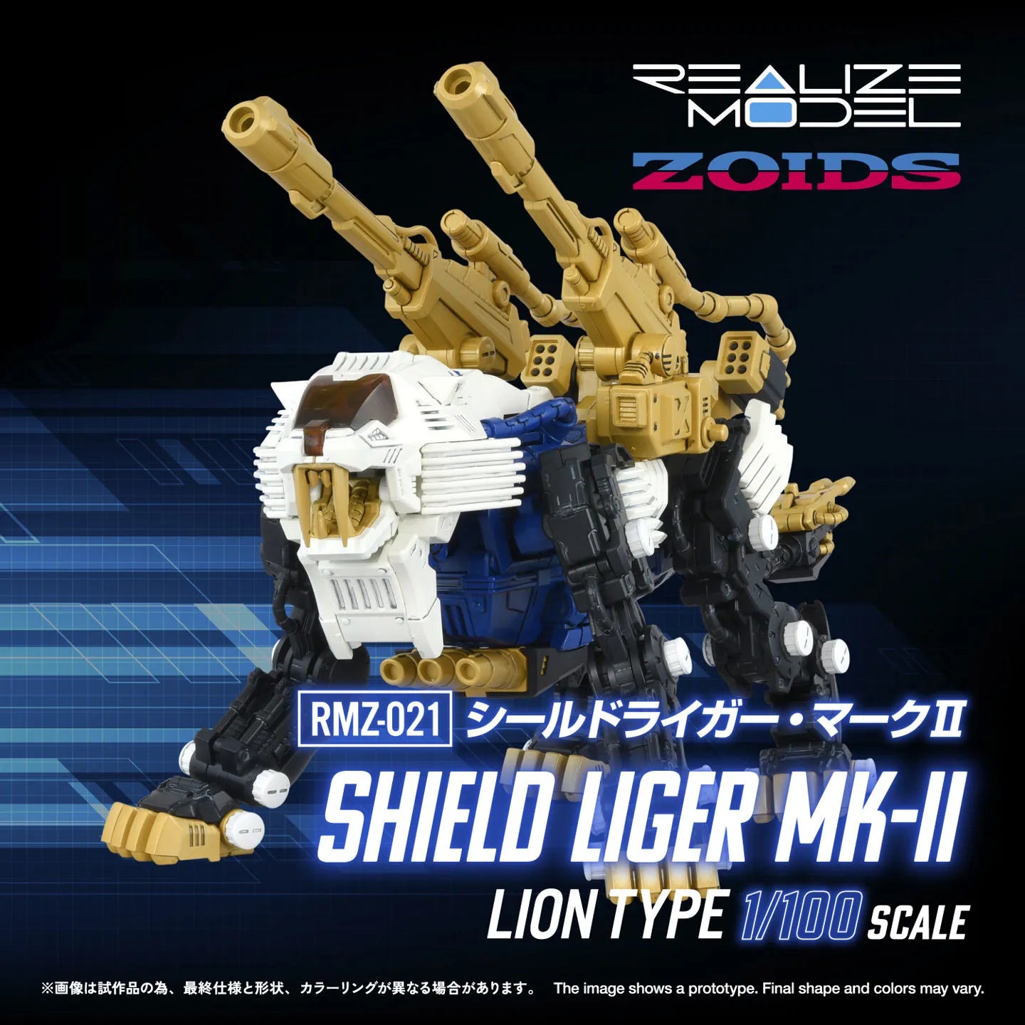 Zoids Rmz-021 Shield Liger Mk-2 1/100 Model Kit