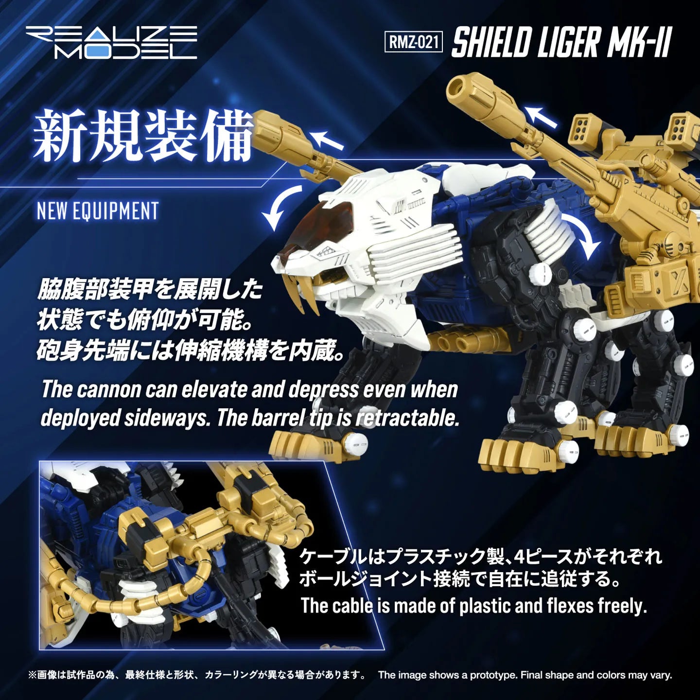 Zoids Rmz-021 Shield Liger Mk-2 1/100 Model Kit