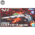 Yamato Mecha Collection Type 1 space F Tiger 2