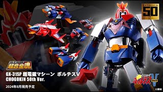 Gx-31sp Chodenji Machine Voltes Ⅴ Chogokin 50th Ver