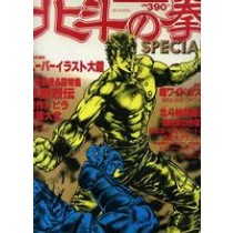 Hokuto no Ken Special all about the man